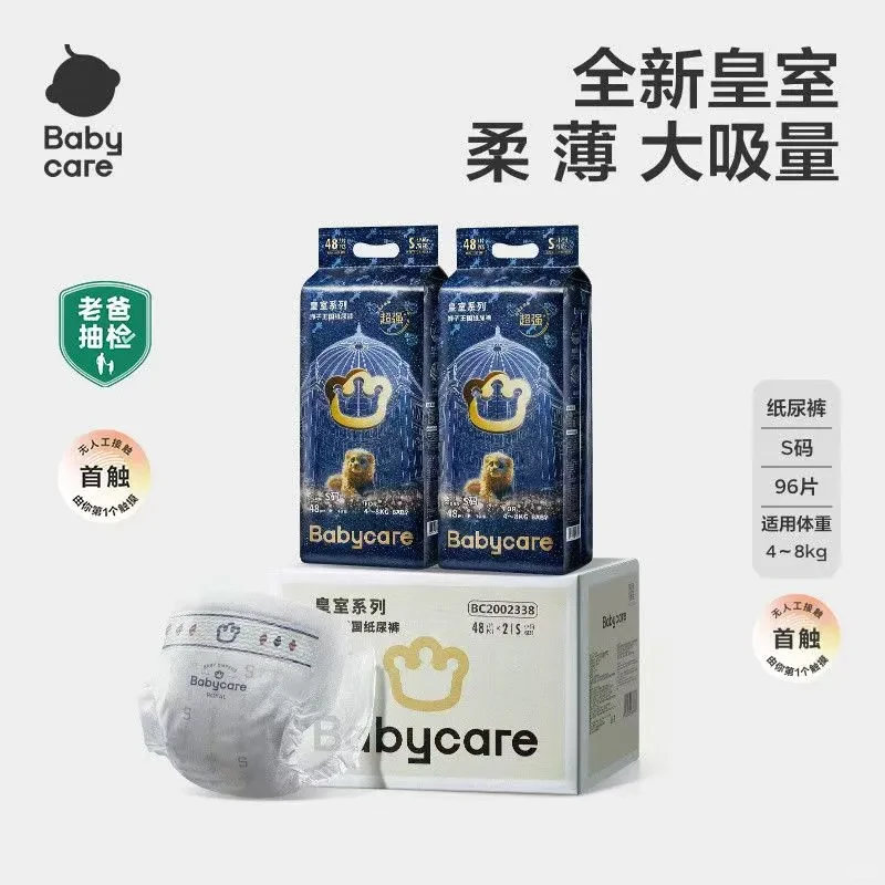 babycare纸尿裤！🔥🔥