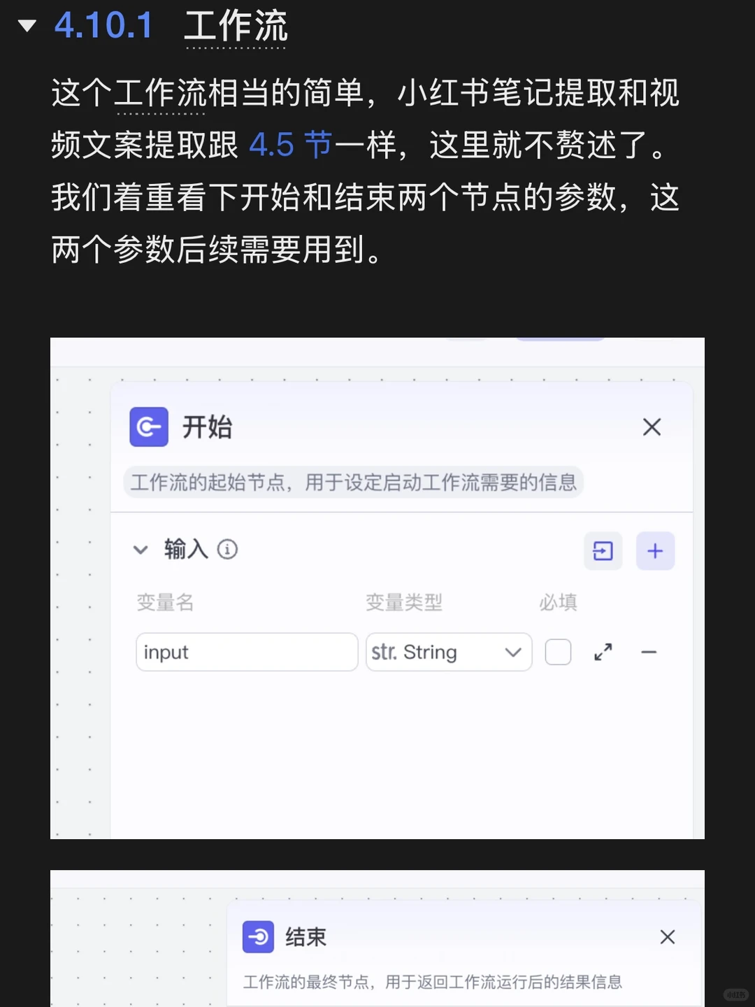 coze工作流批量提取小红书视频文案