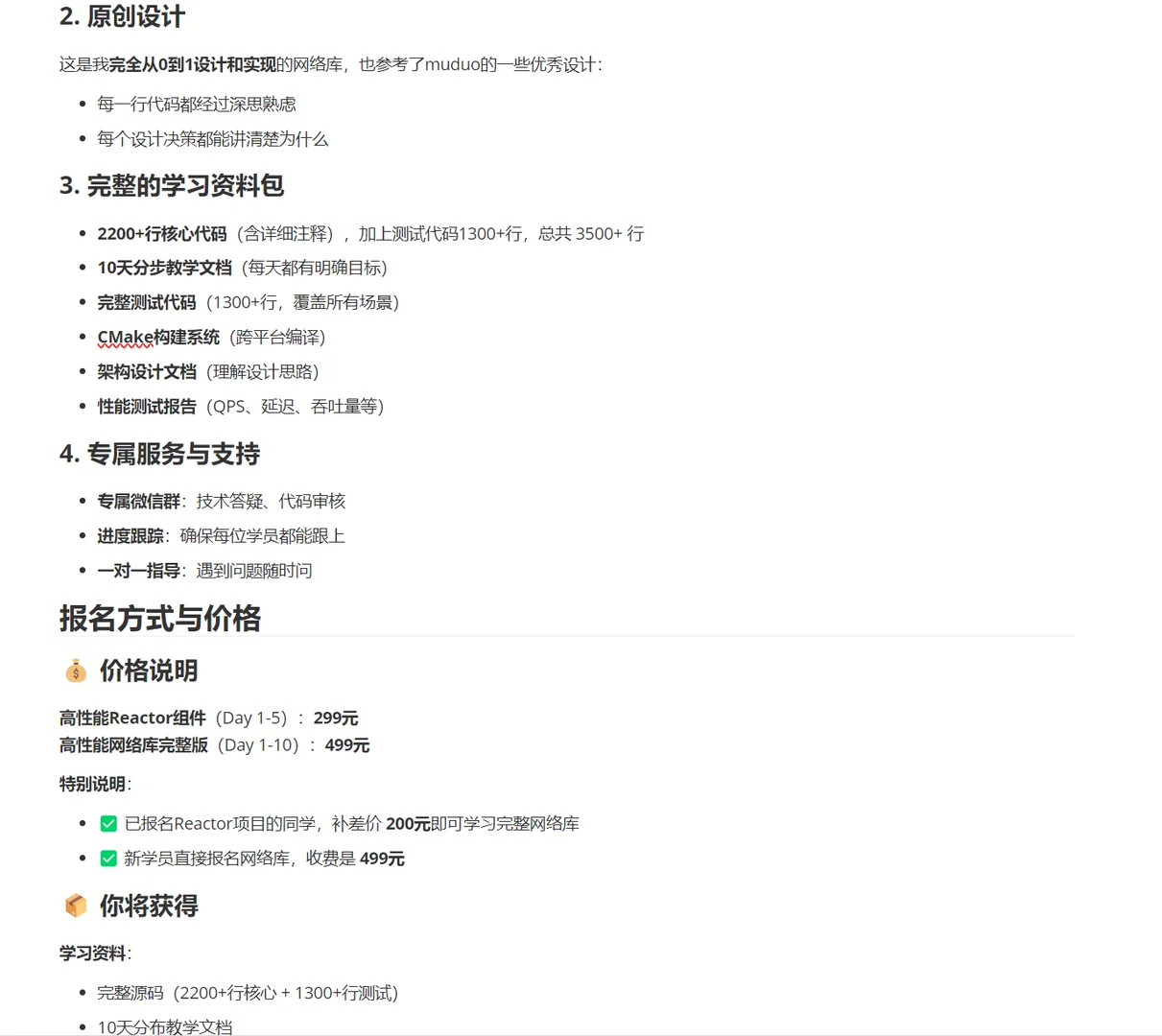 从Reactor到网络库！10天打造生产级神器