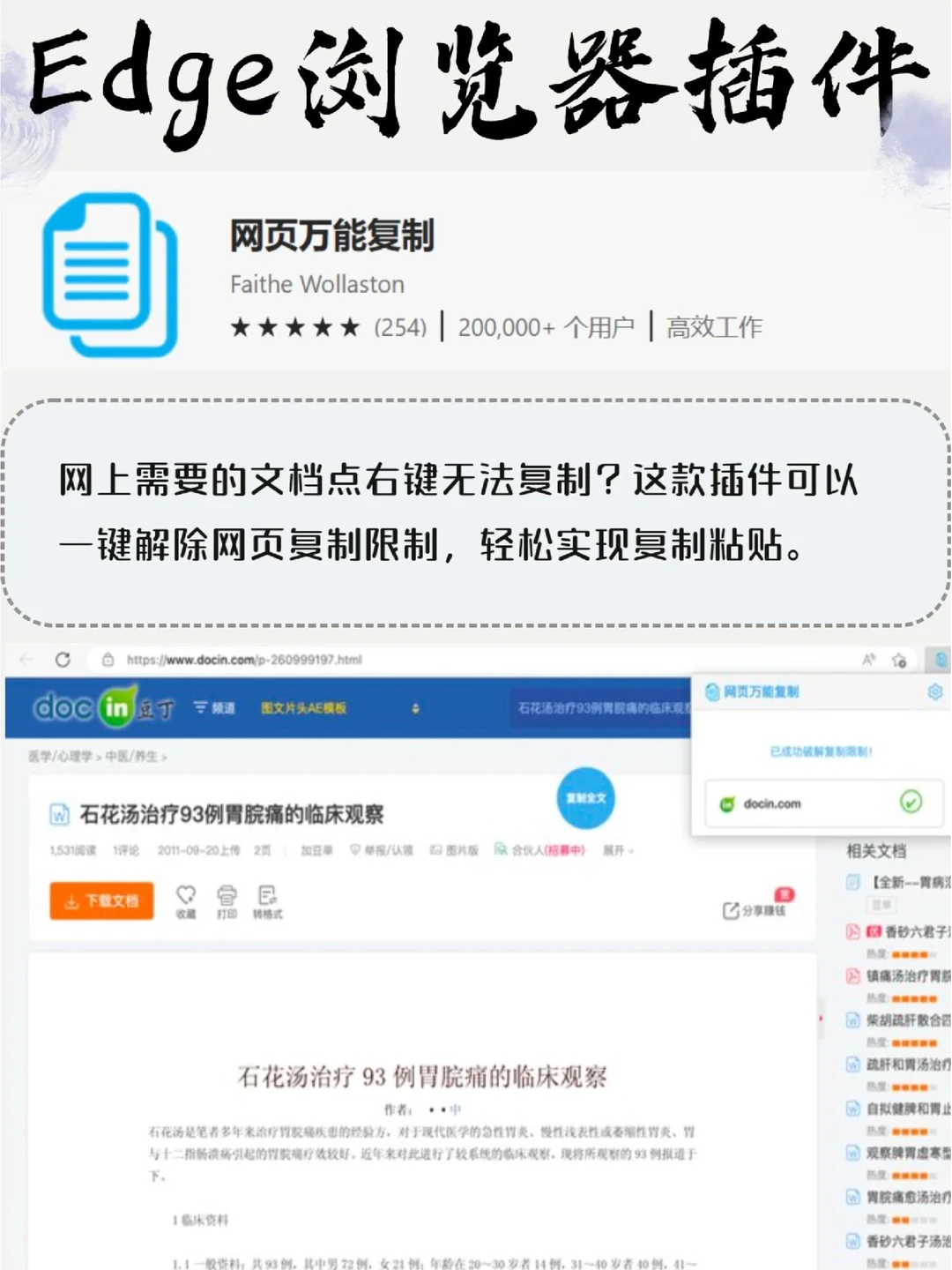 这10个神仙插件！为我的工作提供了便利