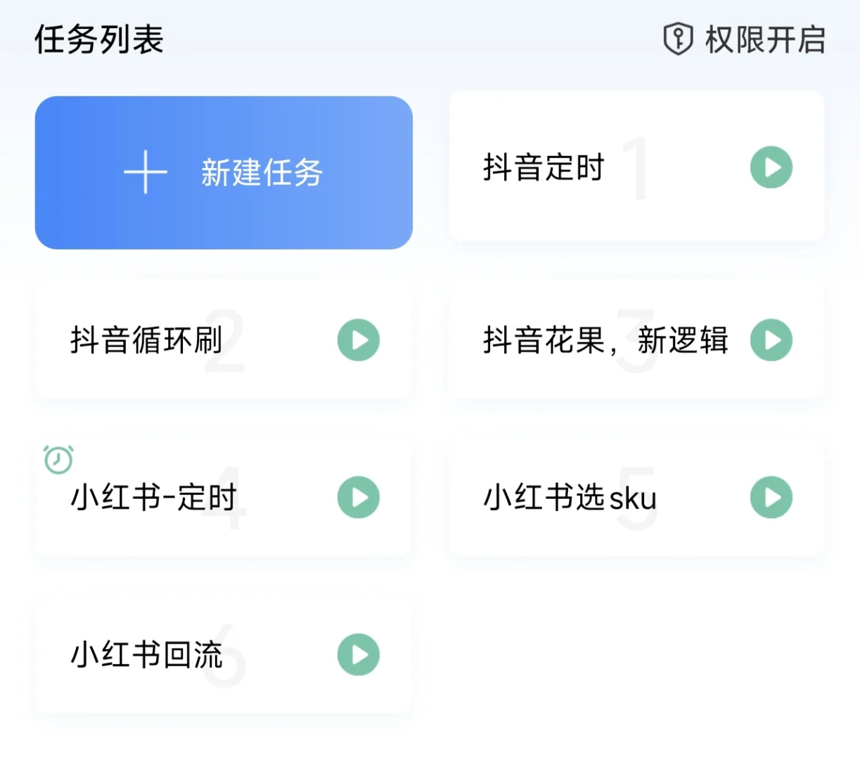 ➗抢无花果脚本
