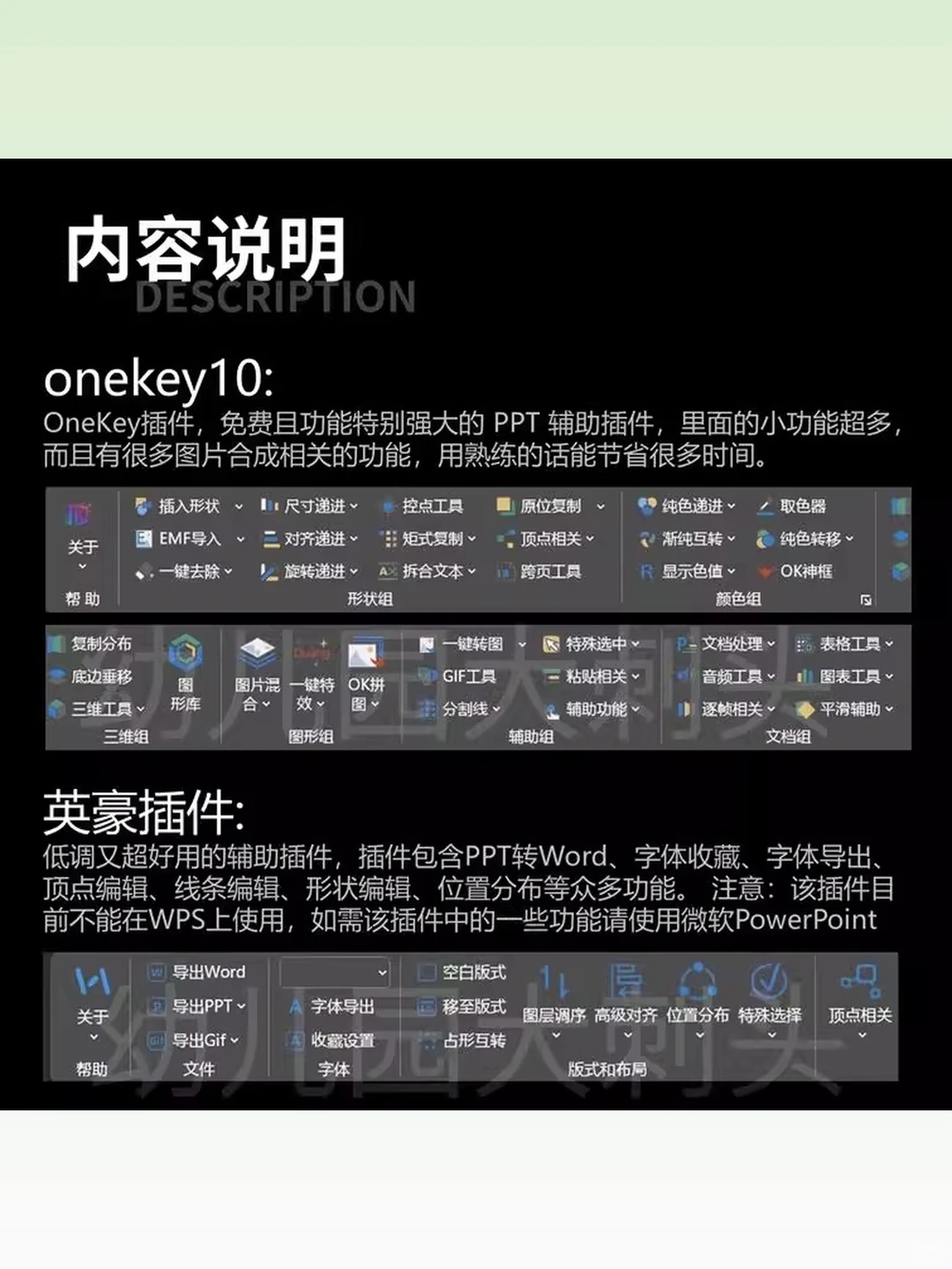 iSlide插件OKPlus插件OneK