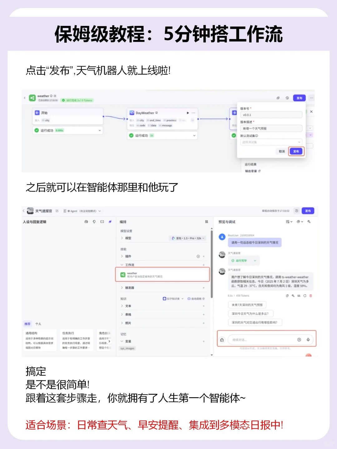 【零基础玩转Coze】手把手教你打造私人智能体