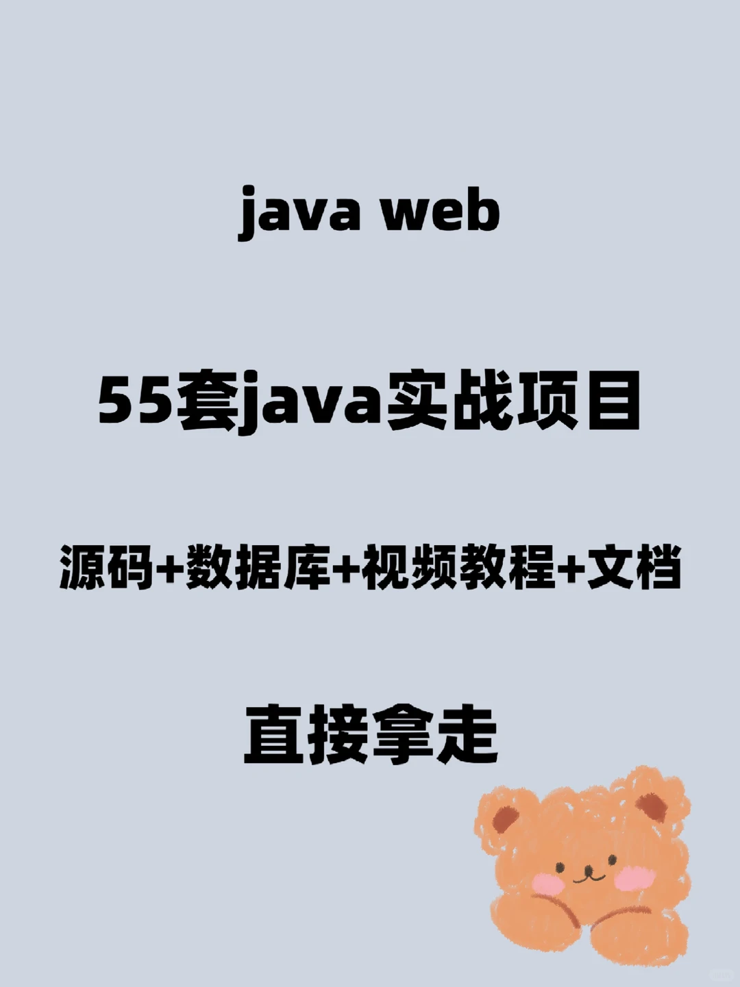55套java实战项目源码+数据库+视频教程+文