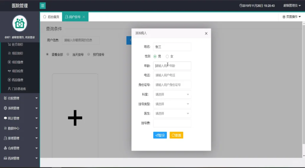 【医院信息管理系统】项目源码分享