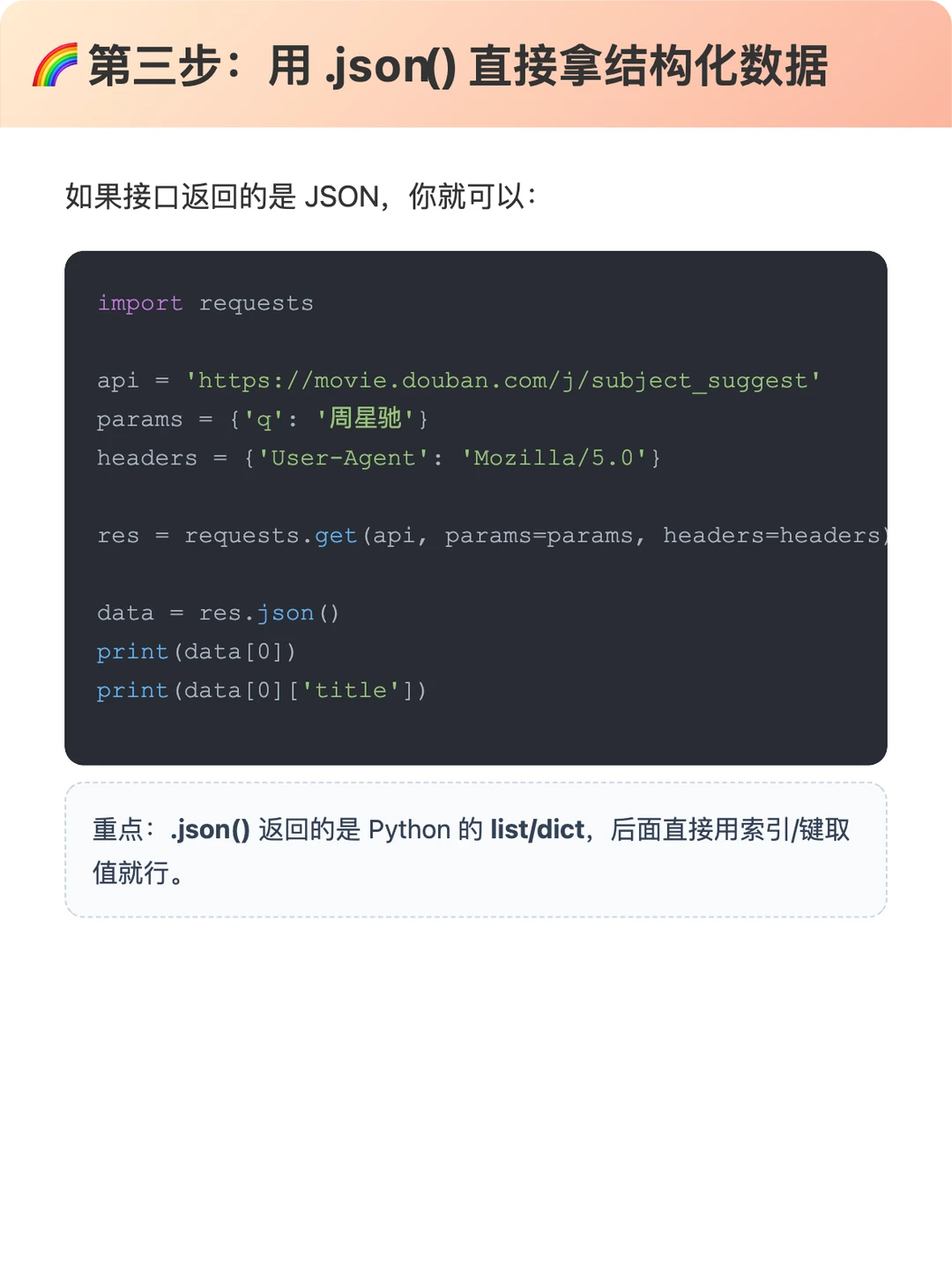 Python爬虫04｜精准提取网页数据