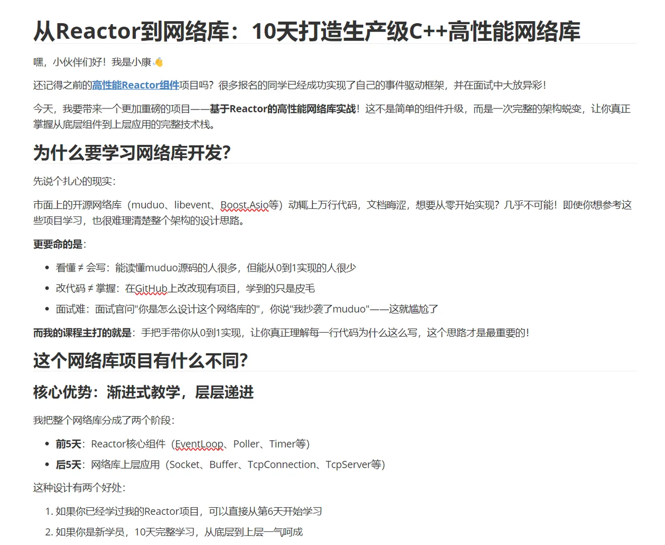 从Reactor到网络库！10天打造生产级神器