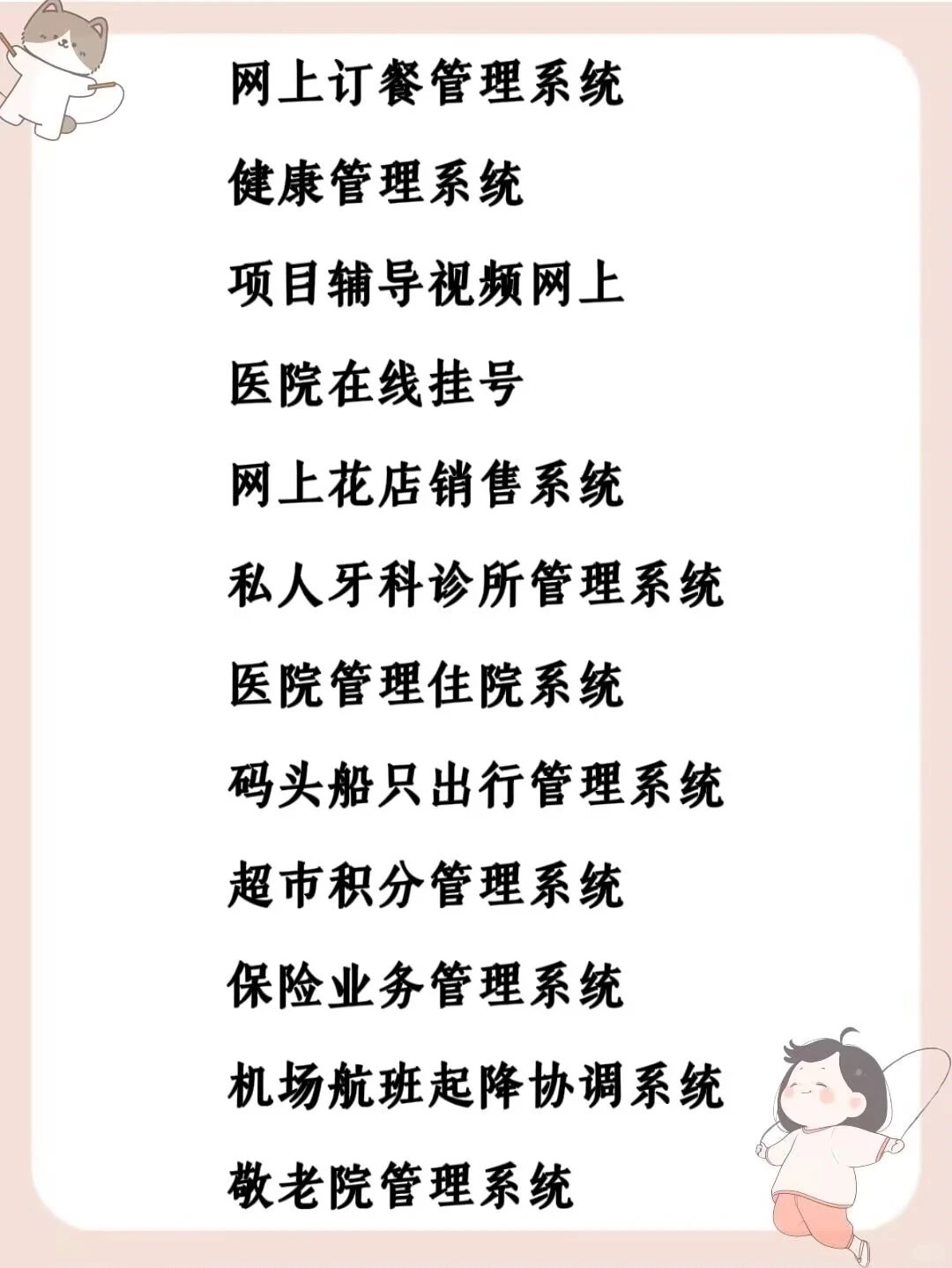 java毕设期末大作业60个项目合集！附源码！