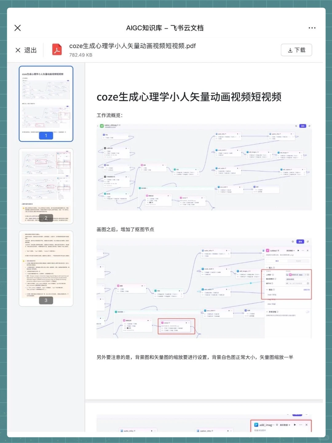 Coze扣子进度为0的人，就这65页纸练完就牛