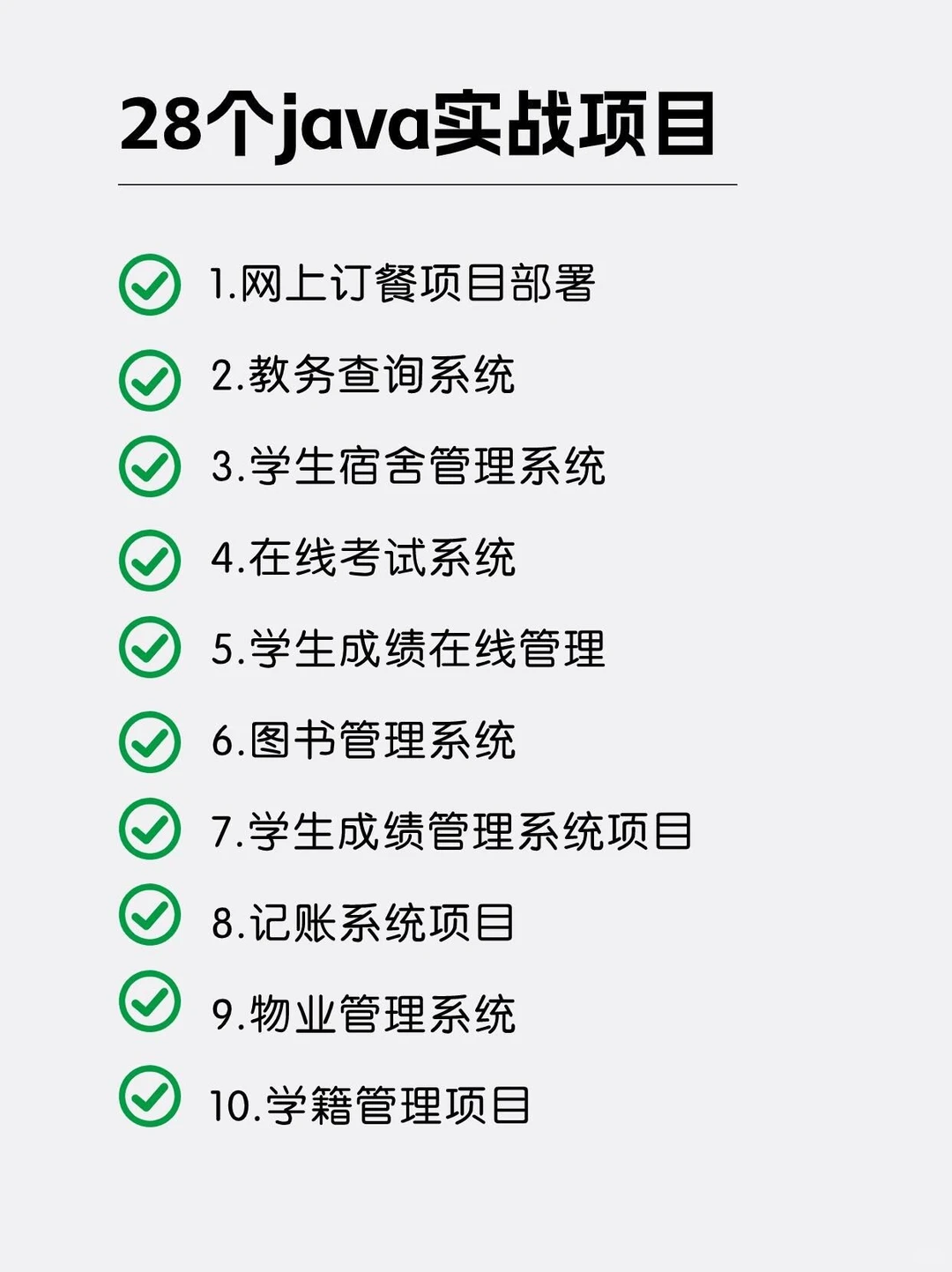 Java项目60个毕业设计附源码拿走一周练完