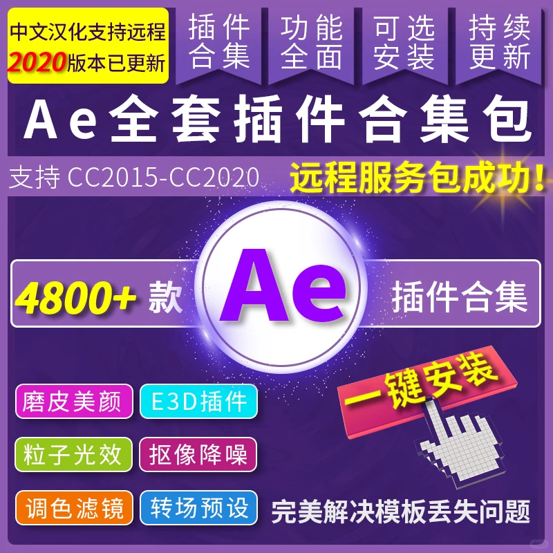 AE插件！史上最全！