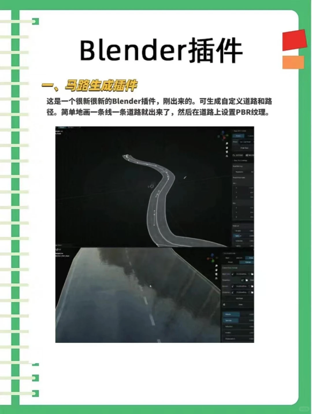 Blender插件大全集合！