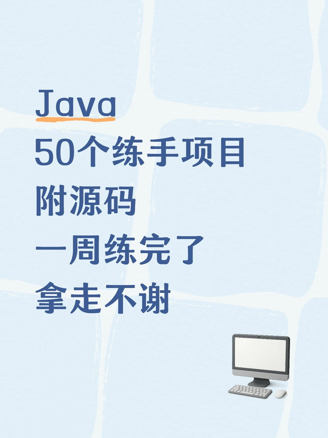 Java50个练手项目附源码一周练完了拿走
