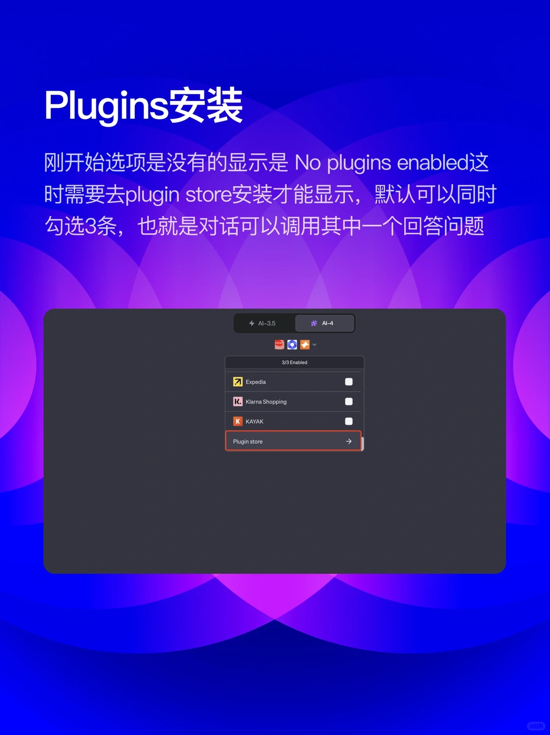 AI-4插件启用及推荐