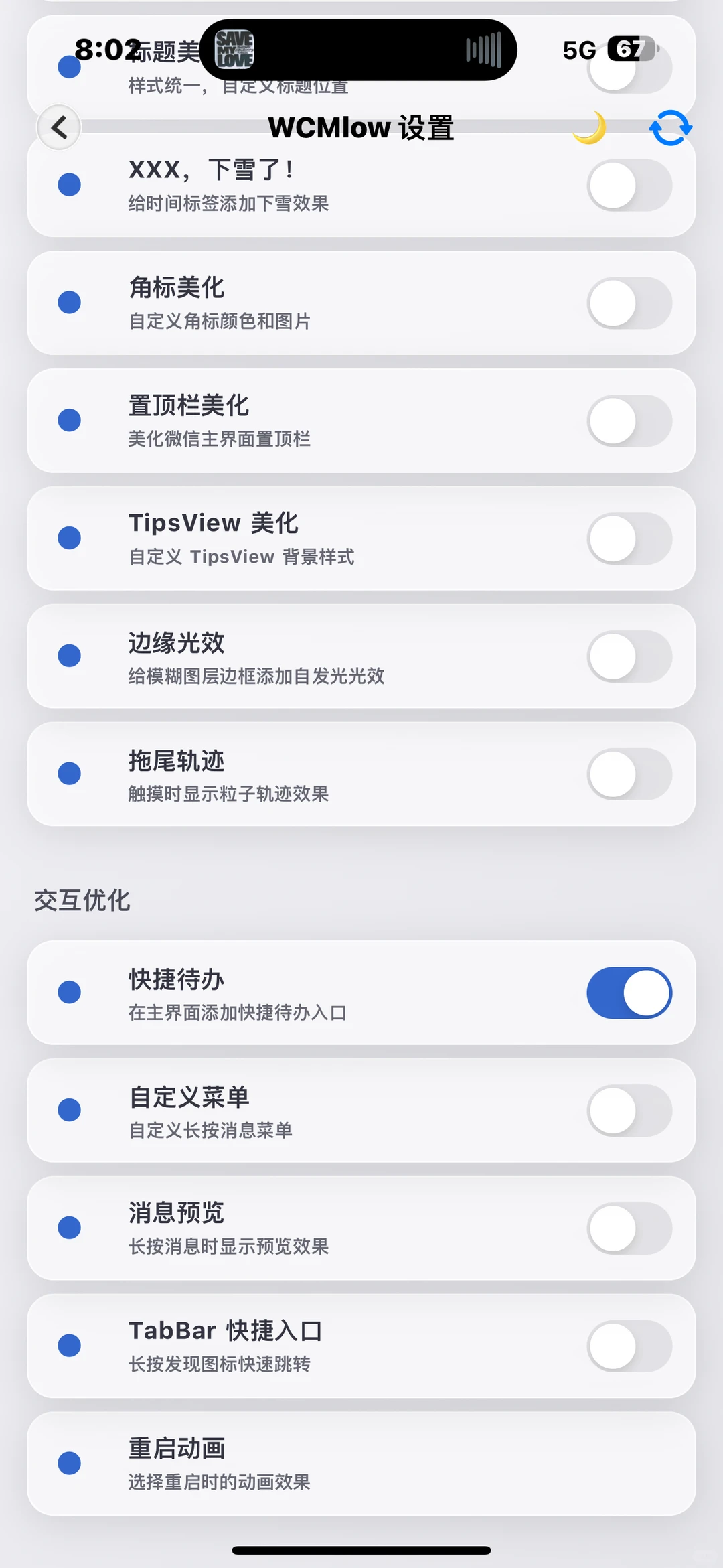 微信插件新功能 新增待办事项！
