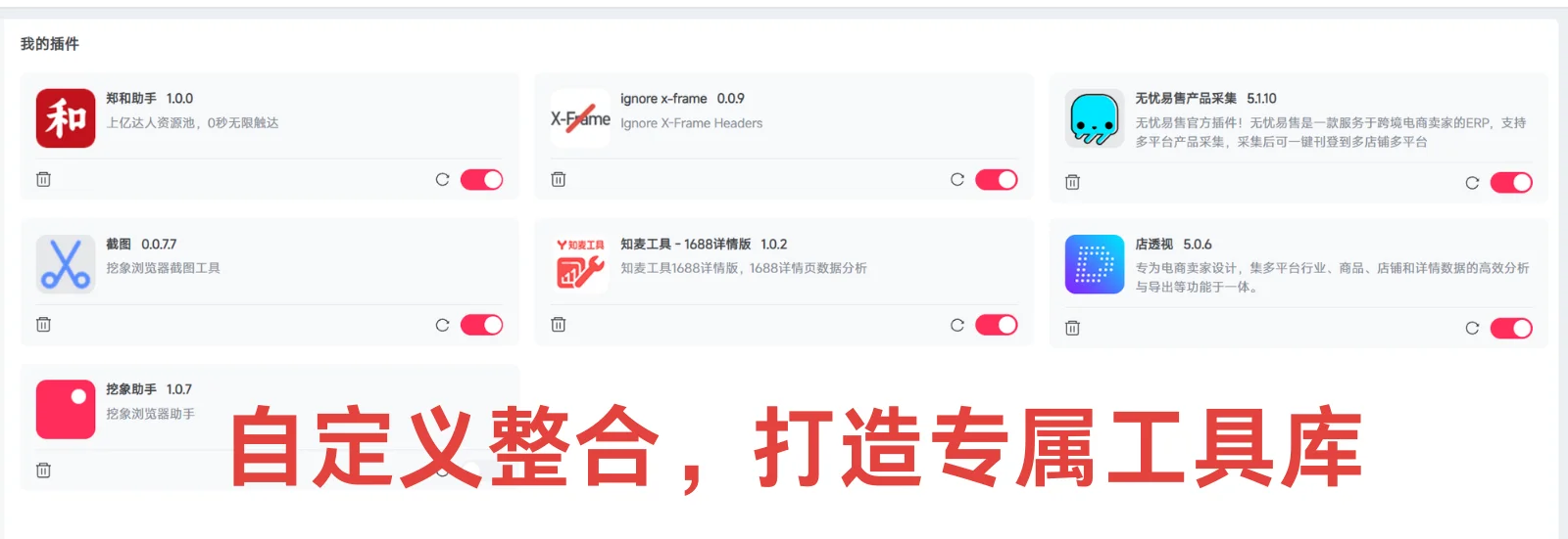 当然有啦！做电商的人都会用到的插件