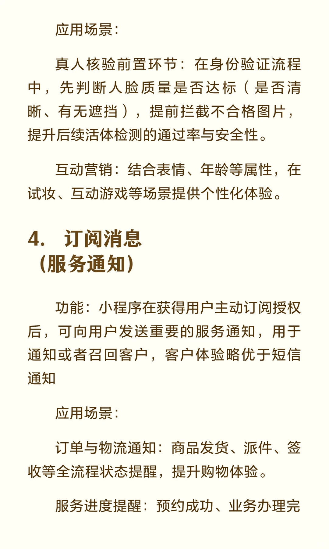 实用的微信小程序组件/插件及应用场景