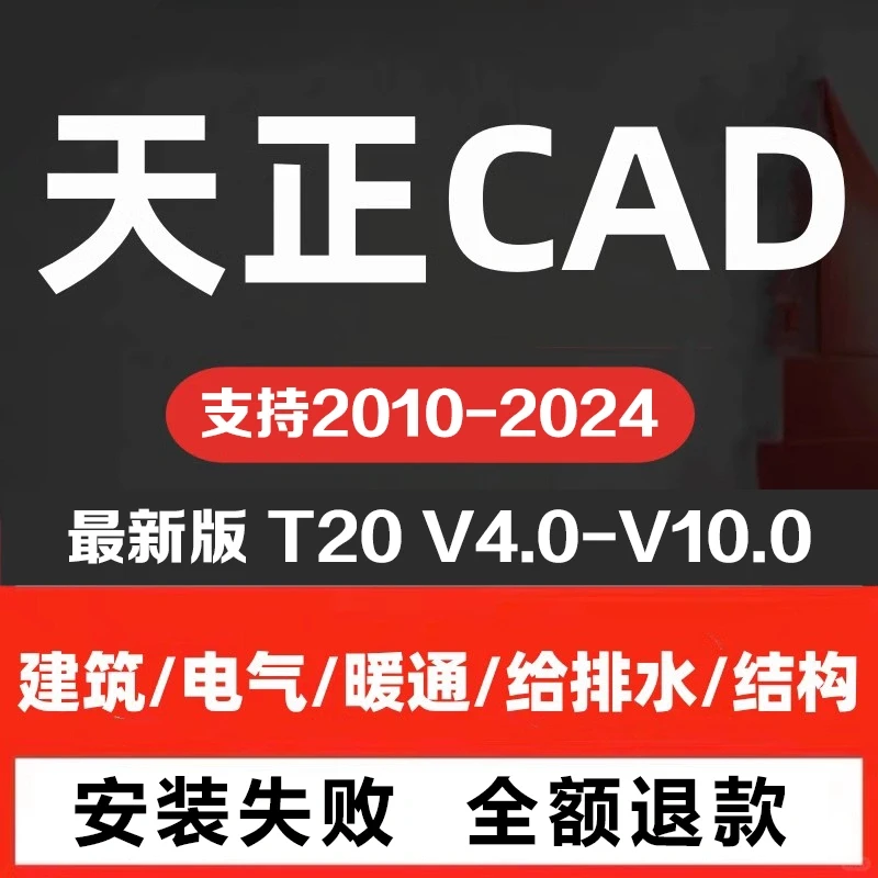 🎉天正 CAD 插件，让你的设计轻松飞起！