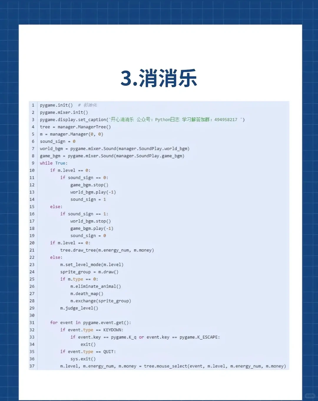 Python小游戏合集📚，轻松入门编程乐趣✨