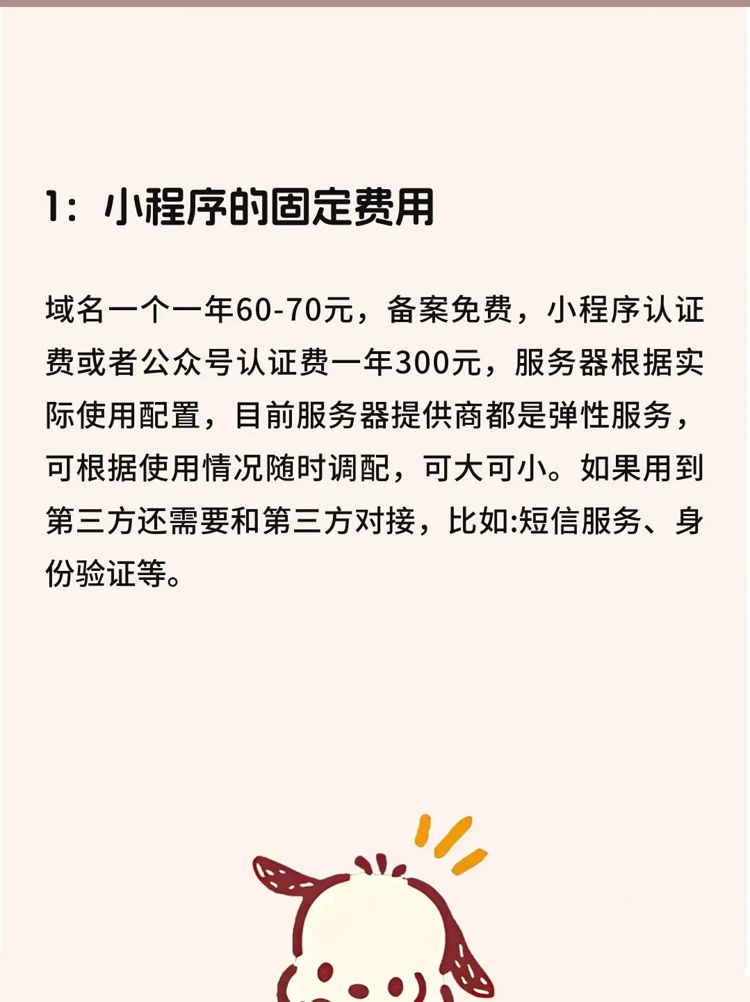 开发一款独立源码小程序到底需要多少钱？