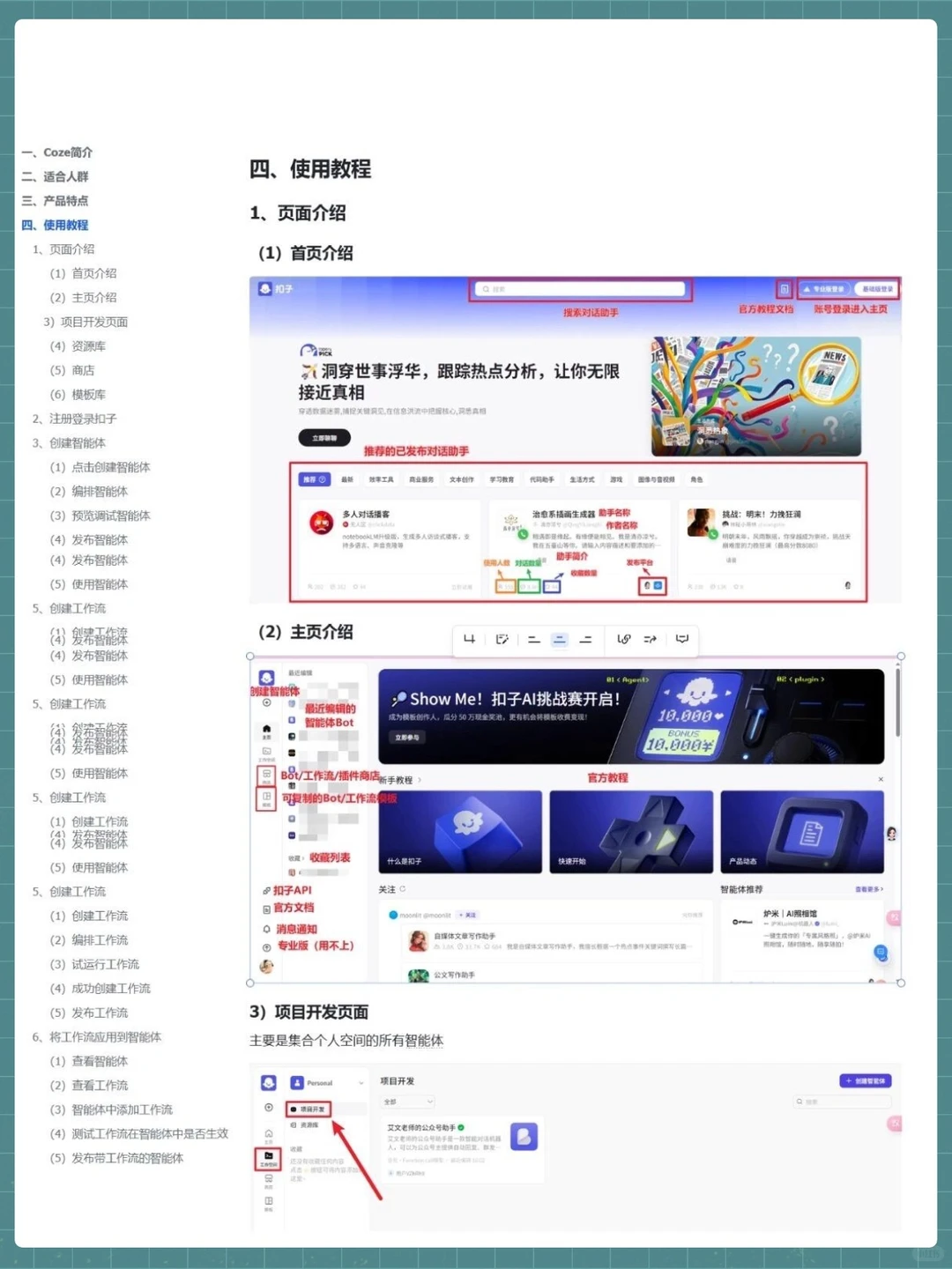 Coze扣子进度为0的人，就这65页纸练完就牛
