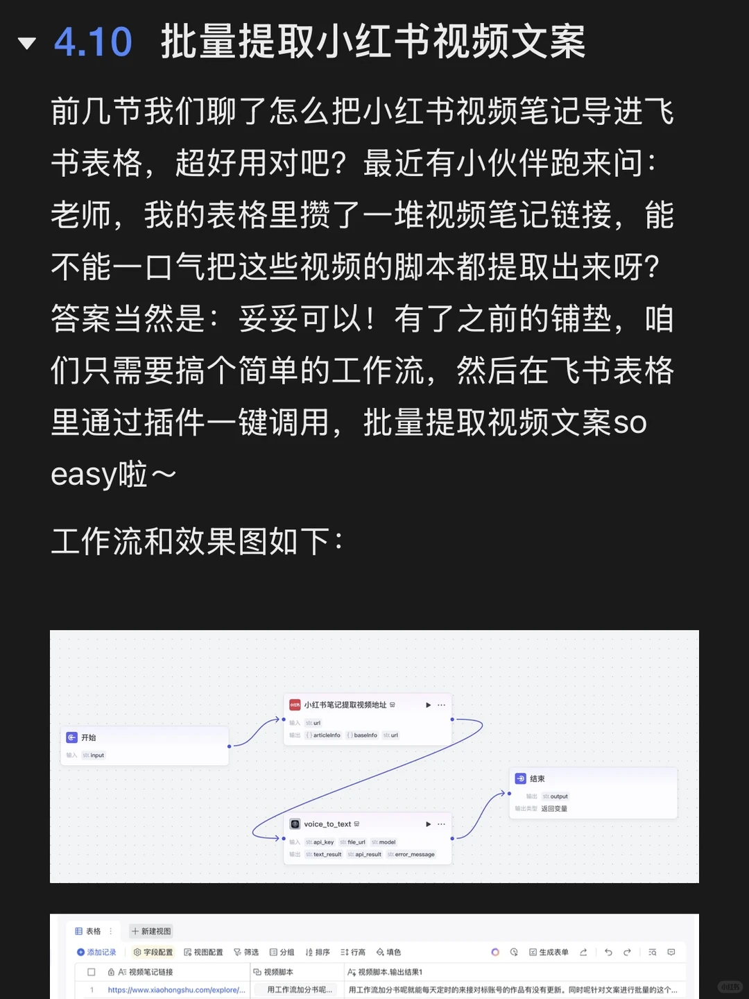 coze工作流批量提取小红书视频文案