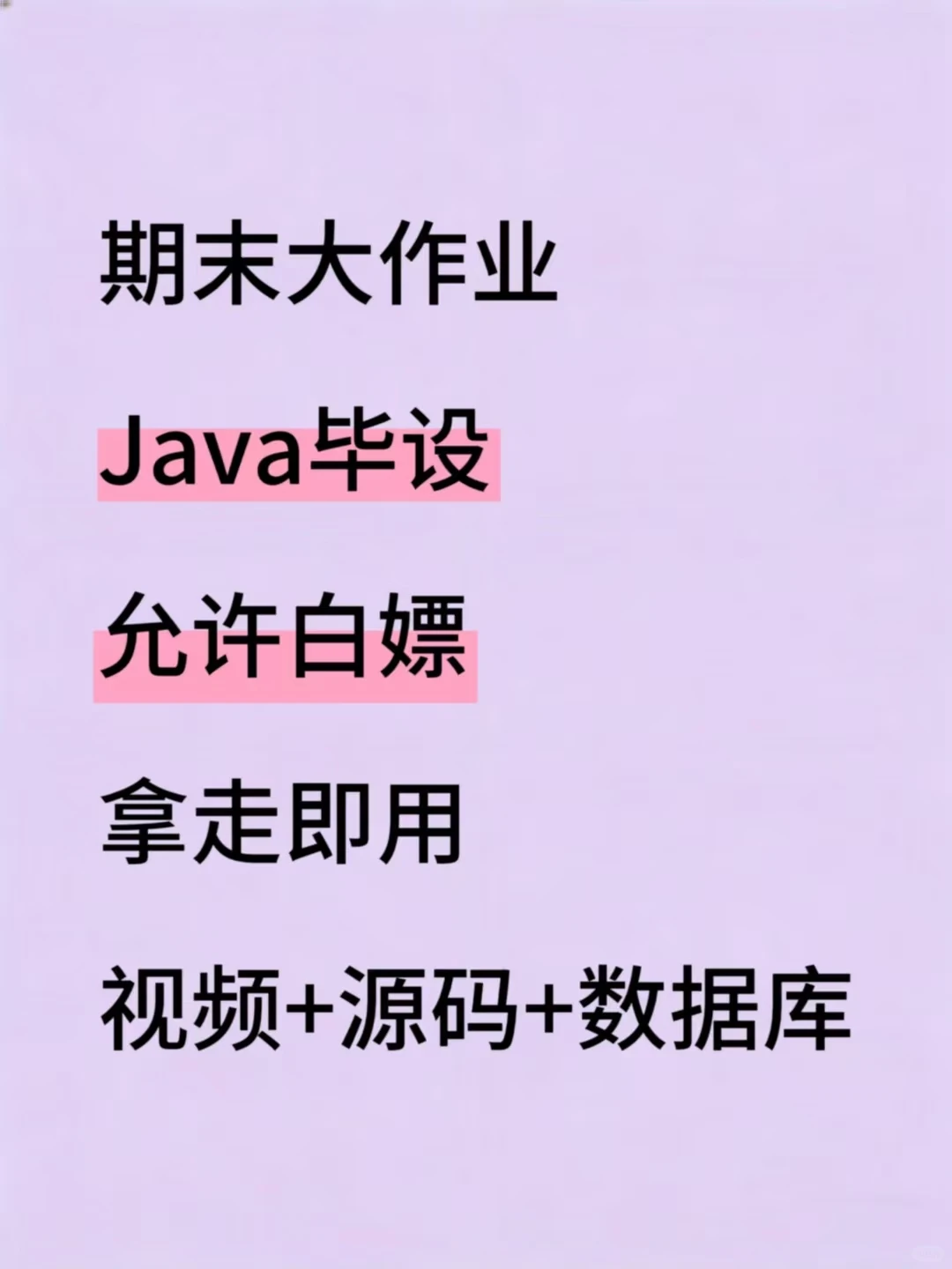 Java实战项目！附源码！