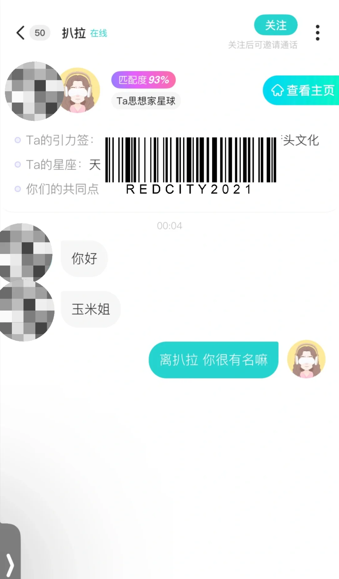 下班后和朋友在Soul接客-第二弹