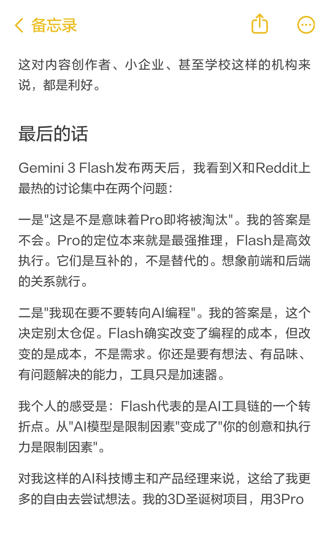3倍速、1/4价格，Gemini 3 Flash火了！源码