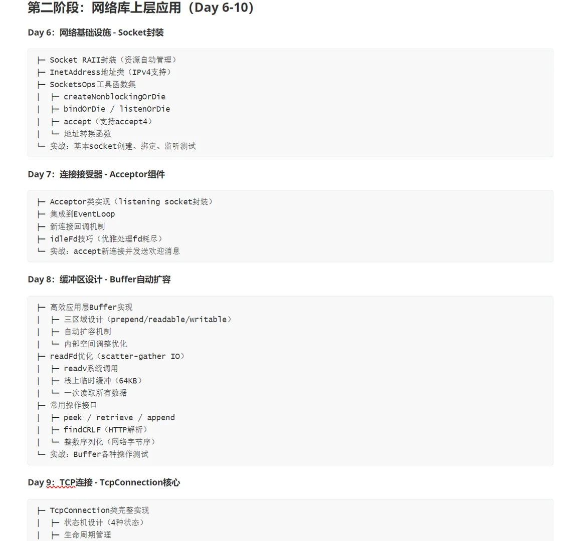 从Reactor到网络库！10天打造生产级神器