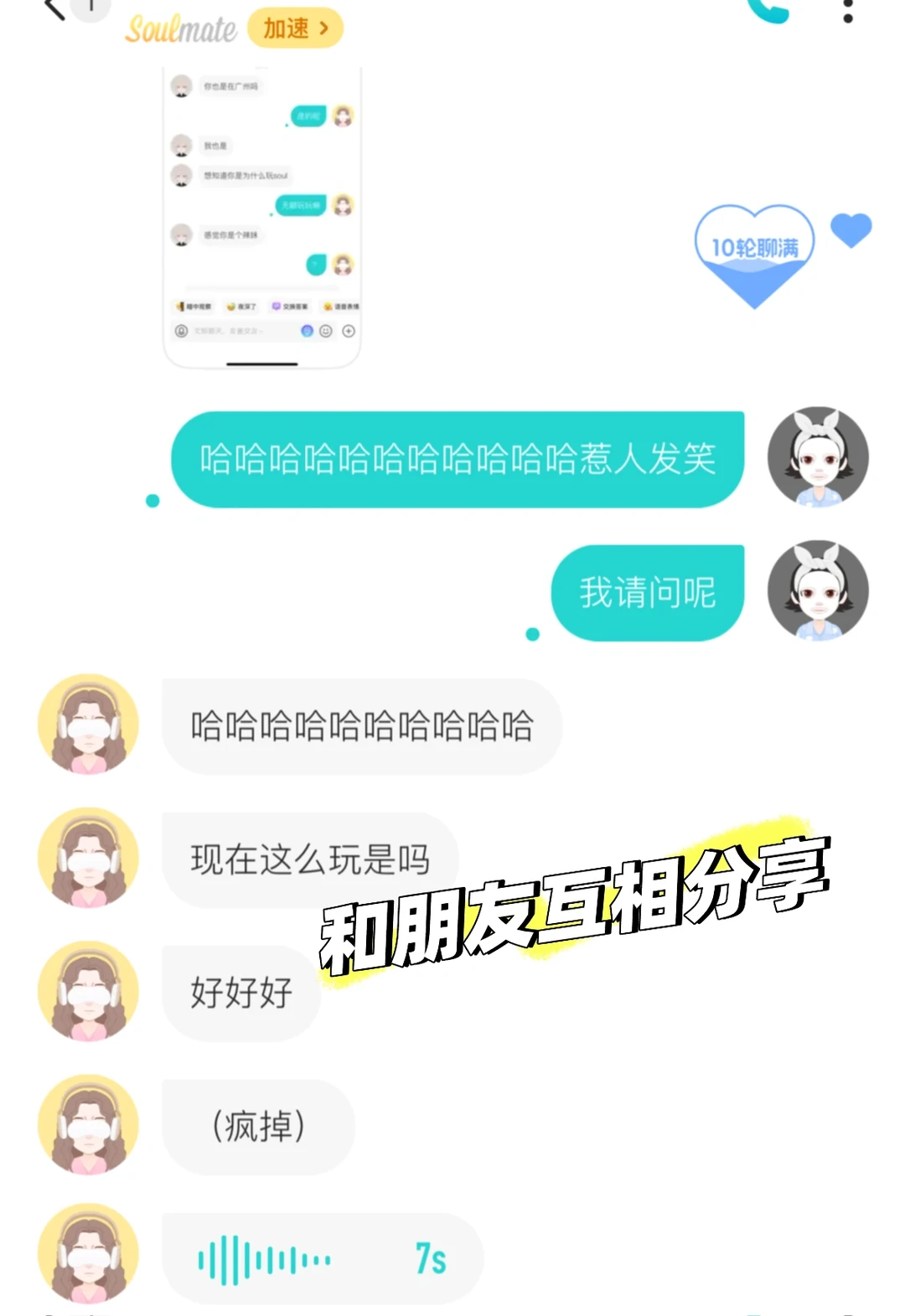 下班后和朋友在Soul接客-第二弹