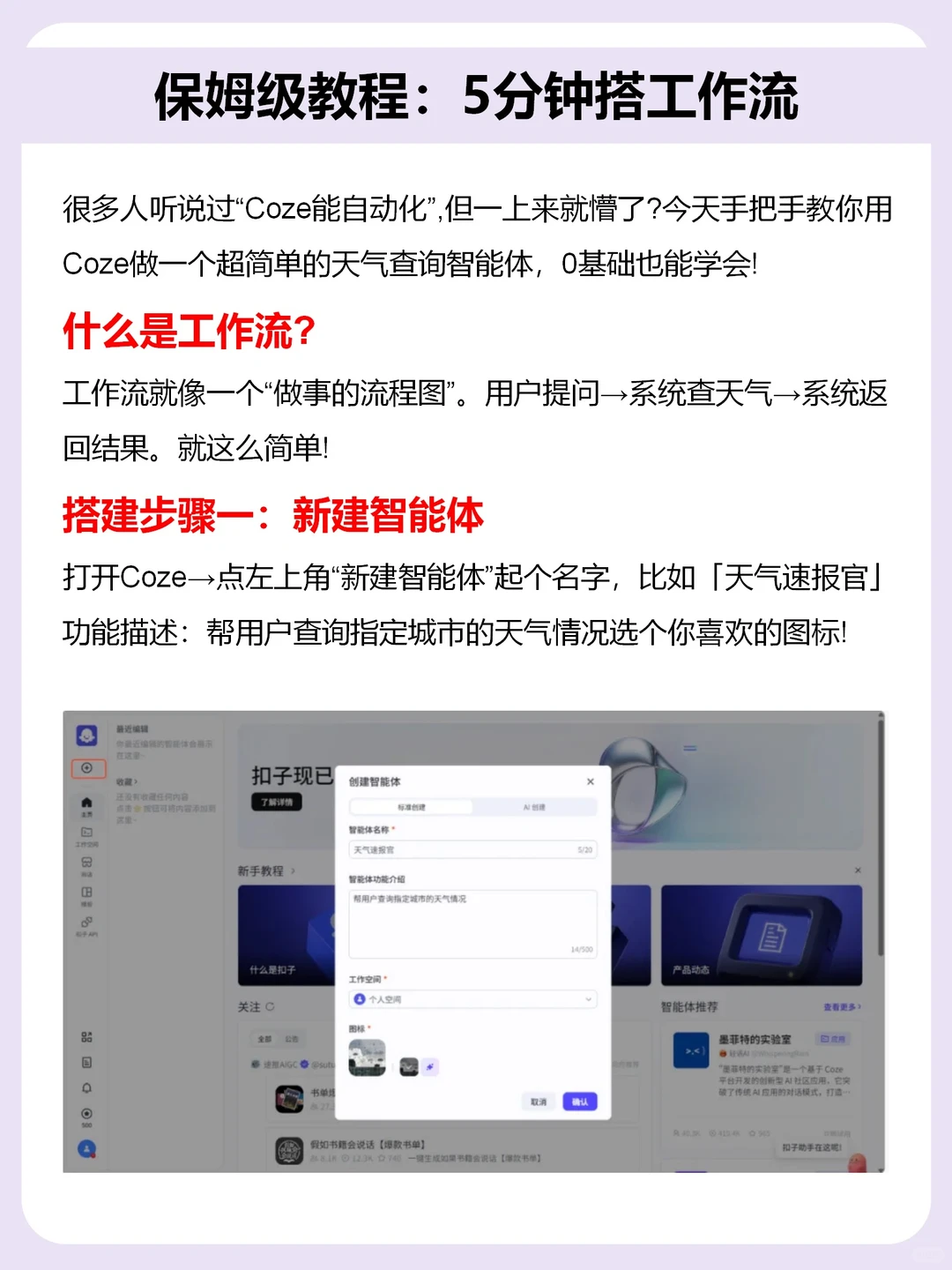【零基础玩转Coze】手把手教你打造私人智能体