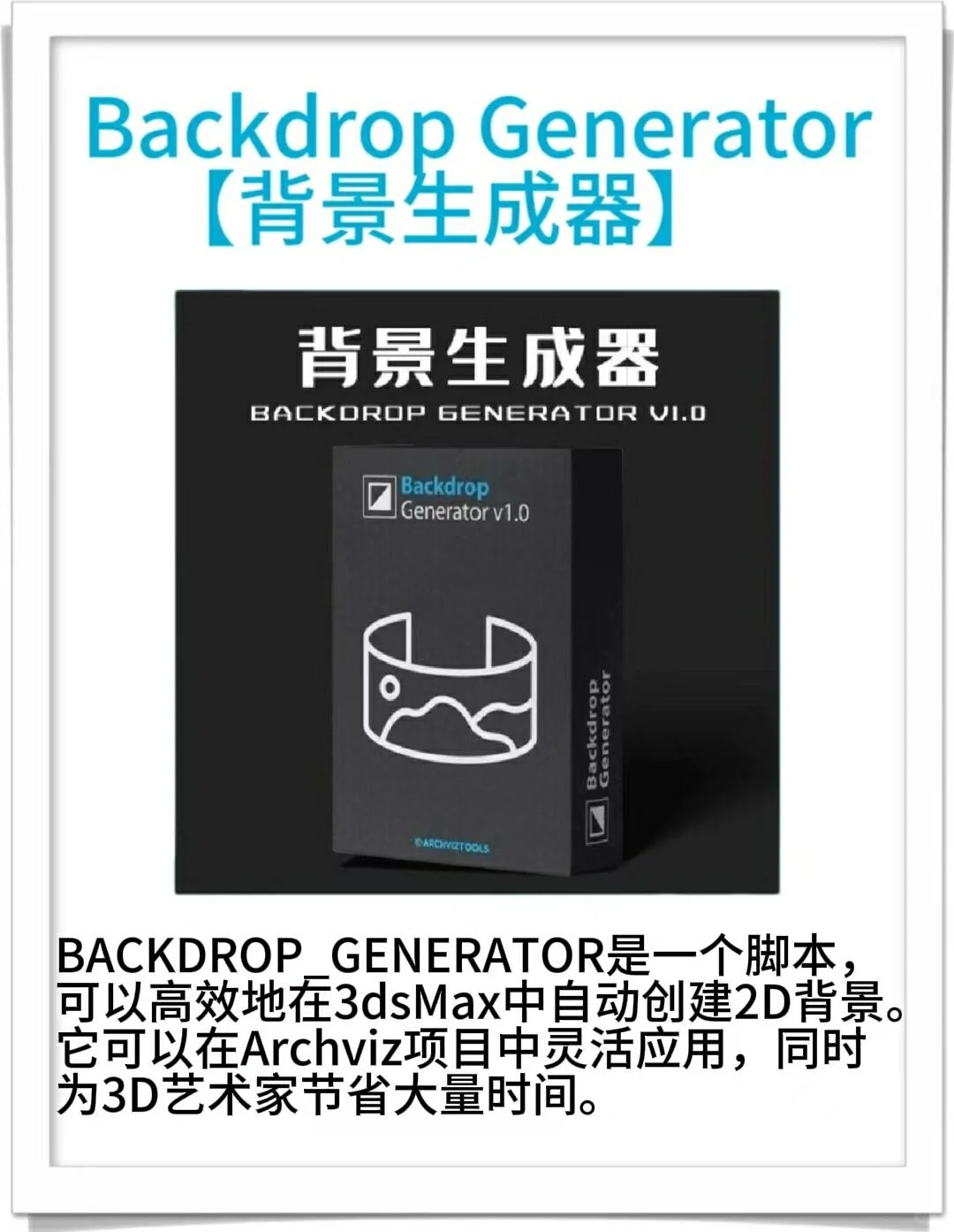 3dmax神级插件！一键安装，拿走不谢！