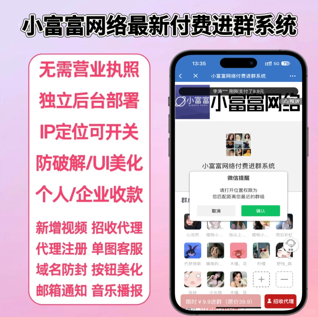 2025最新付费进群源码（完美版） 带搭建教程，