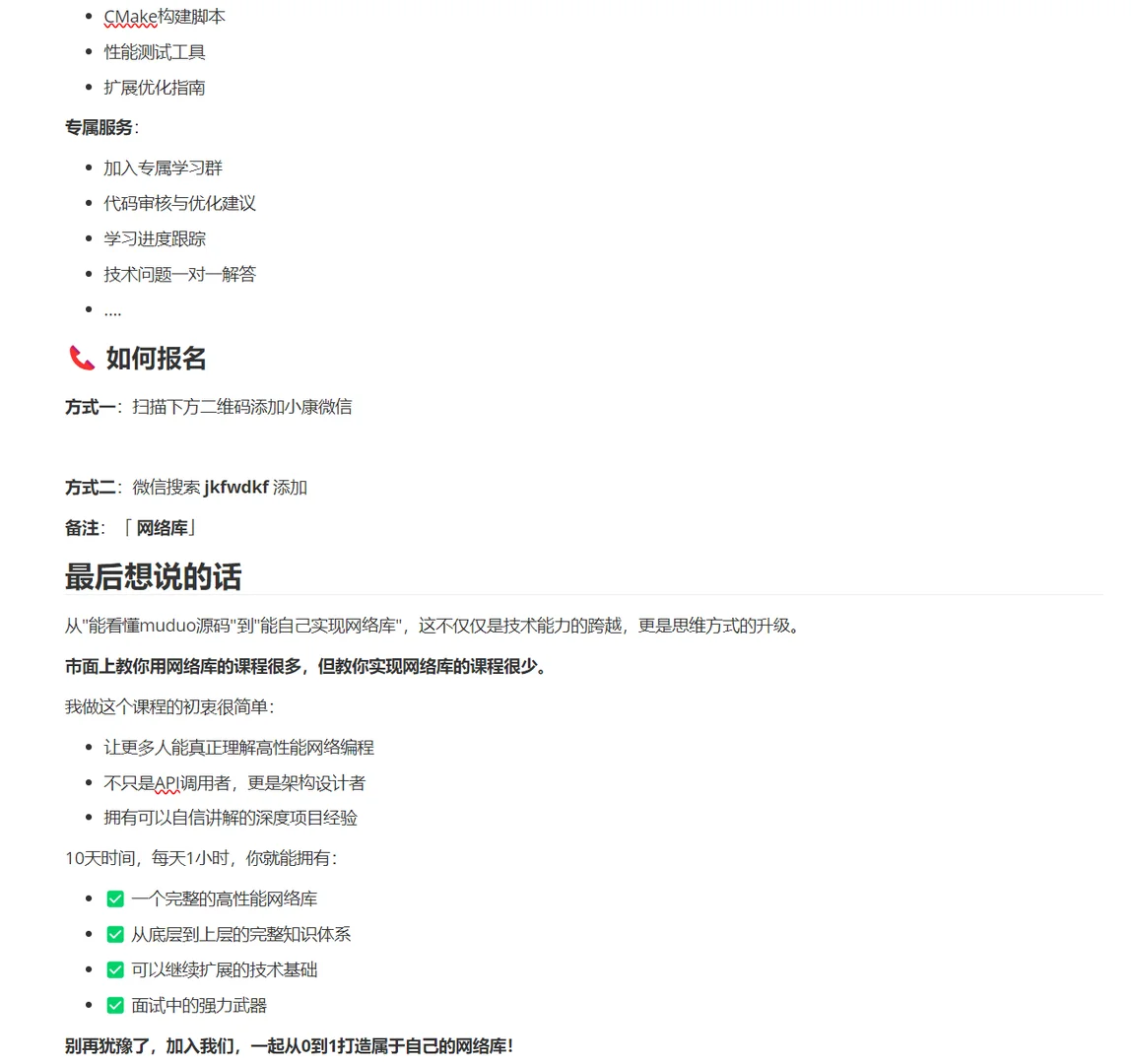 从Reactor到网络库！10天打造生产级神器