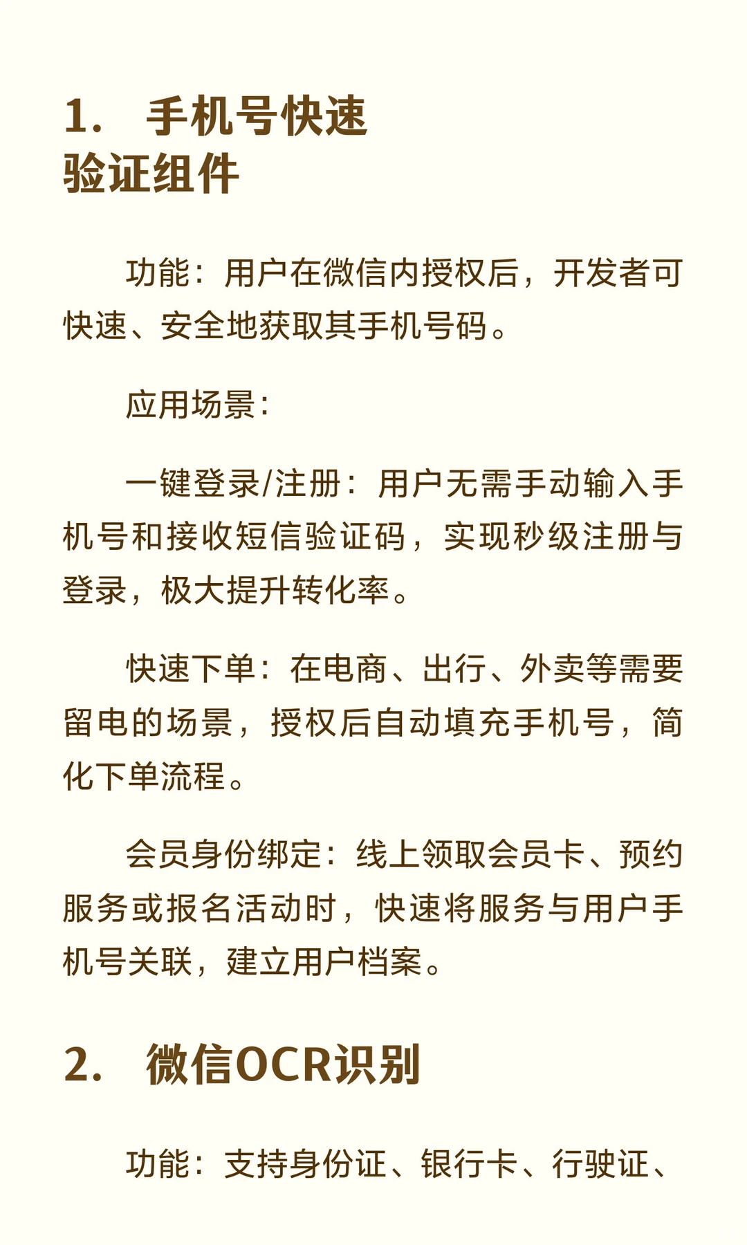 实用的微信小程序组件/插件及应用场景