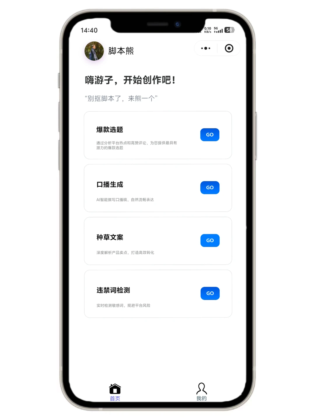 全链路口播稿生成小程序—脚本熊