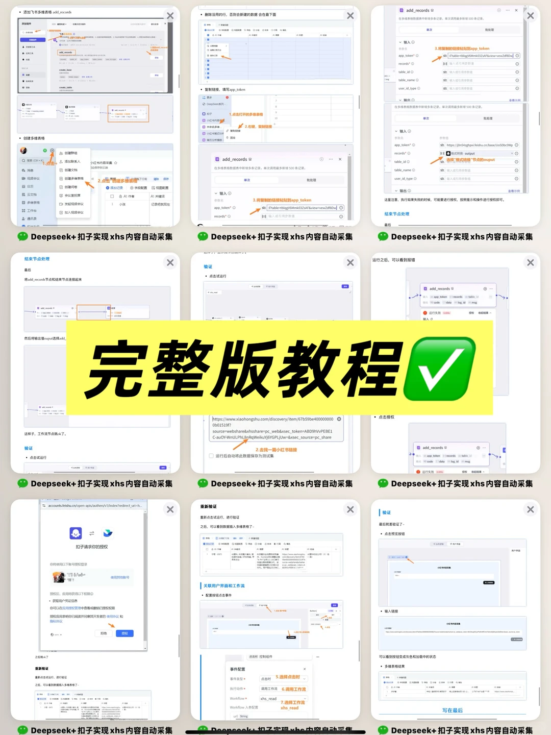 对标账号一键采集✅先抄再超😱😱😱