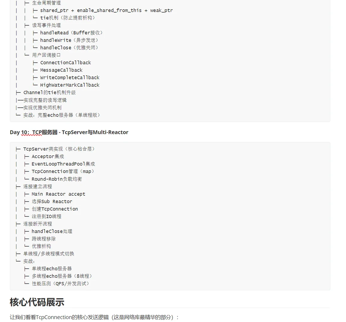 从Reactor到网络库！10天打造生产级神器