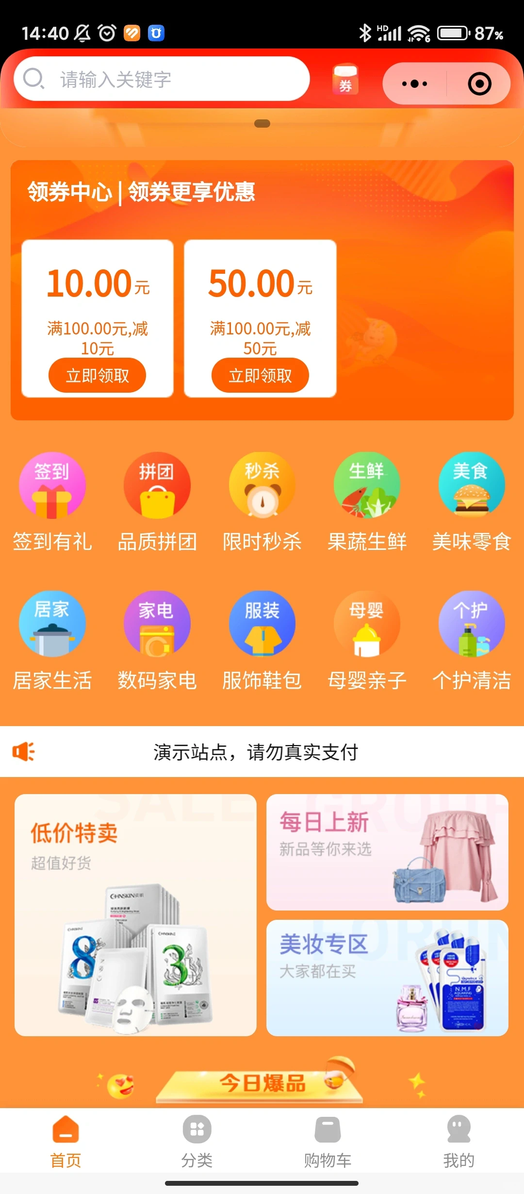 商城小程序源码