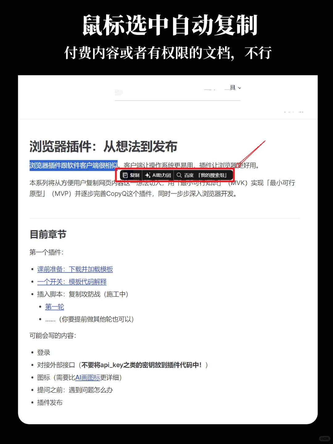 【效率神器】文本自动复制插件