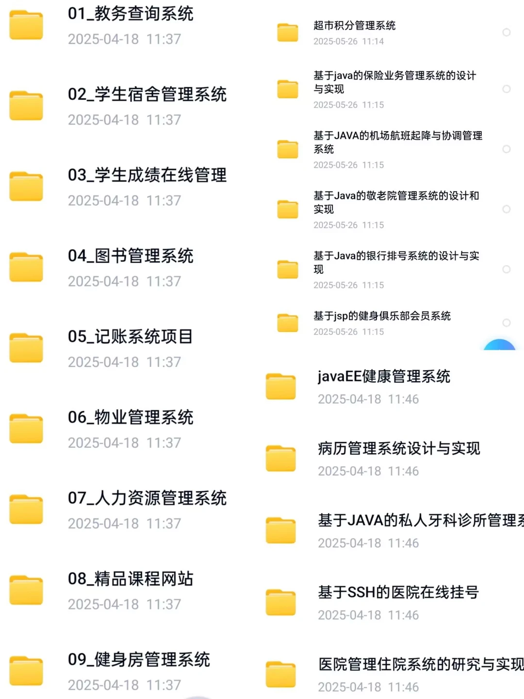 java毕设期末大作业60个项目合集！附源码！