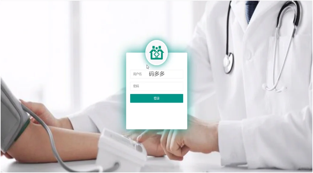 【医院信息管理系统】项目源码分享