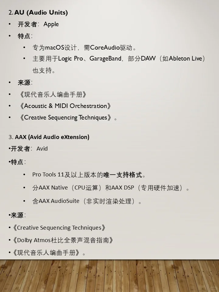 🎛️音频插件格式大全｜音乐人必存