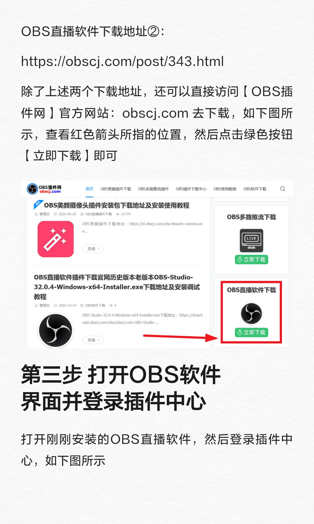 OBS直播教程：OBS美颜插件怎么调出来？
