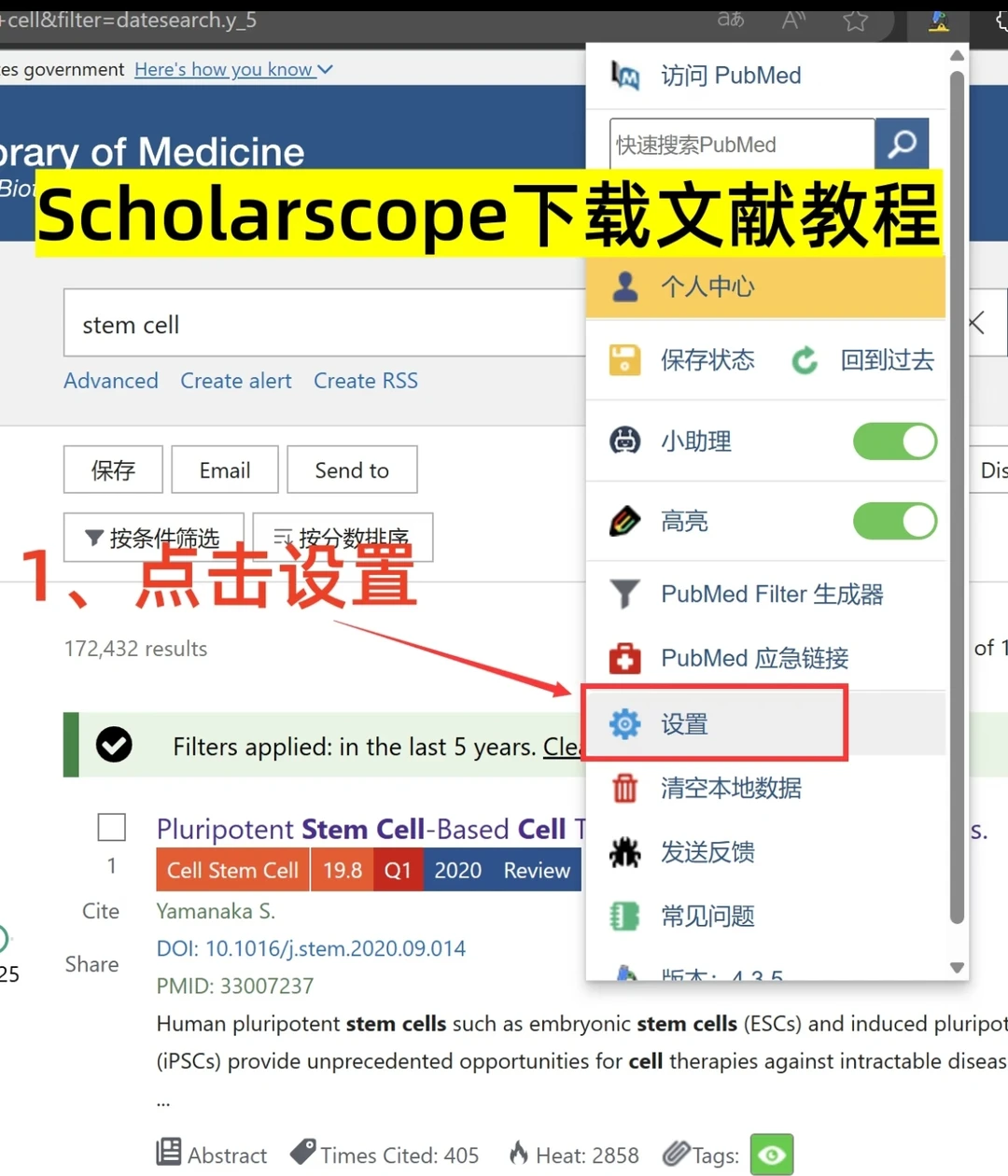 高效查阅文献的三个PubMed插件