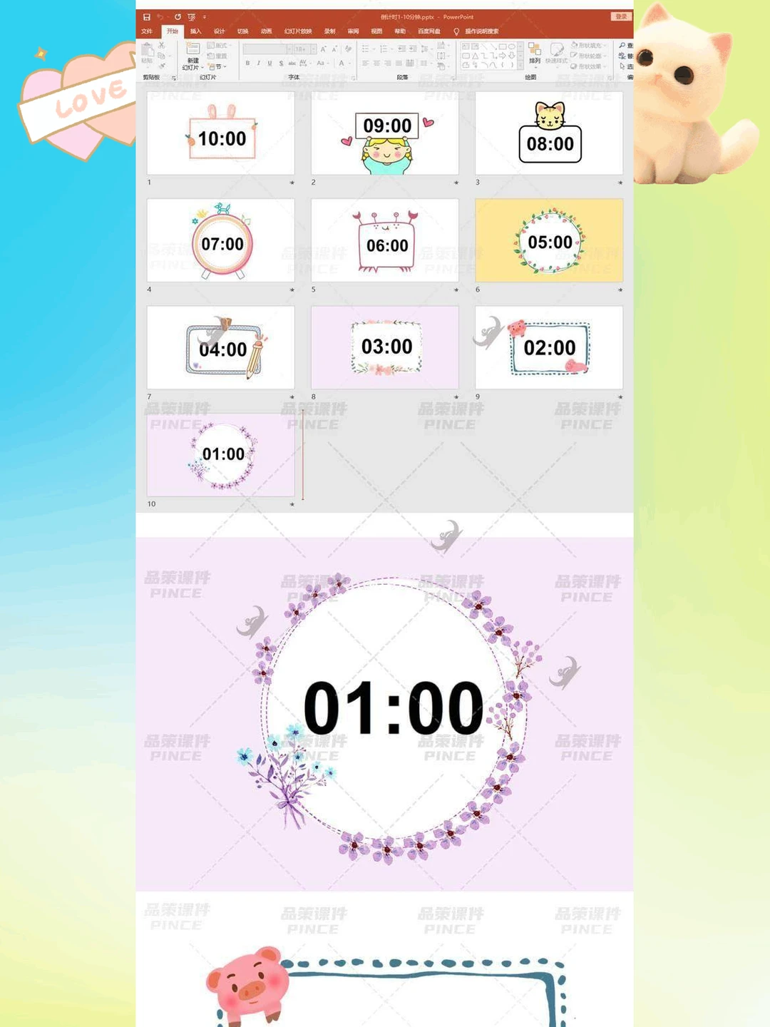 PPT倒计时插件课堂教学计时器希沃WPS