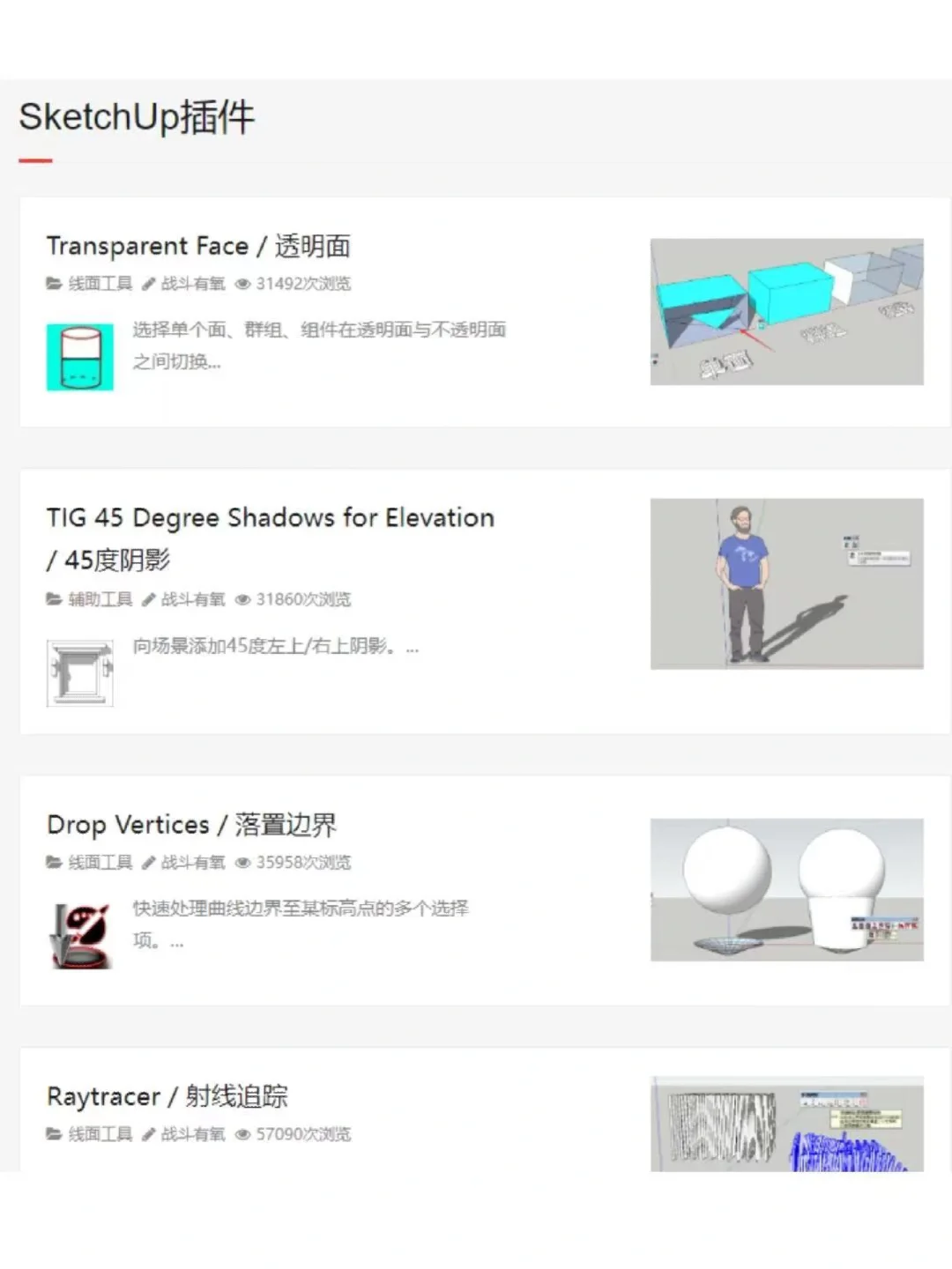 su草图大师插件