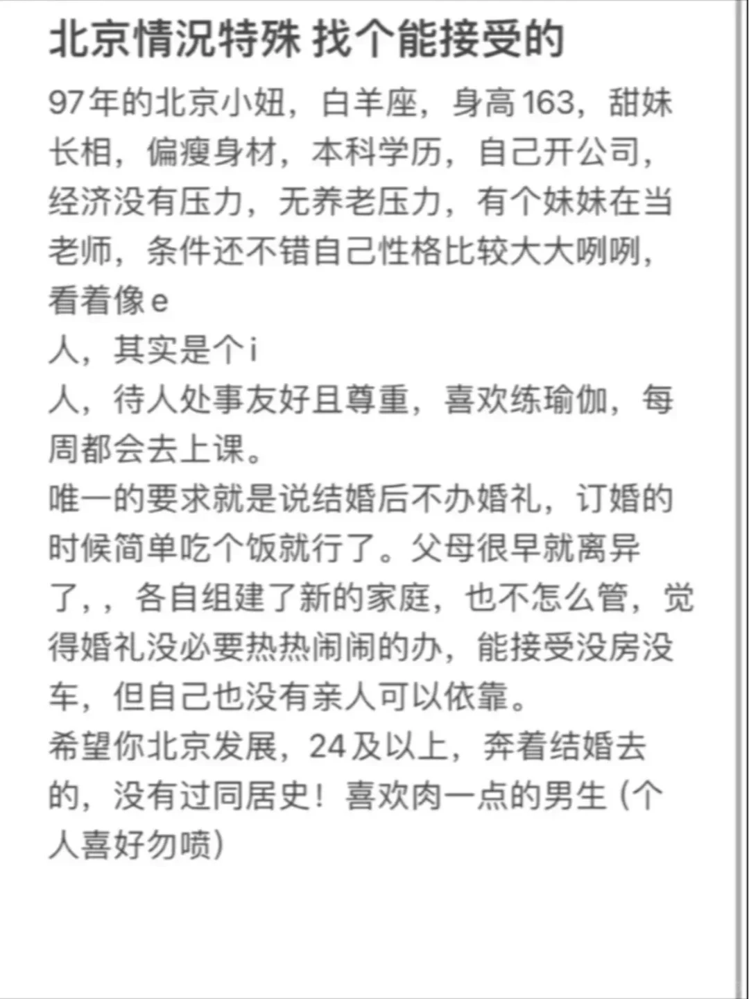 北京97👧特色情况 找个能接受的
