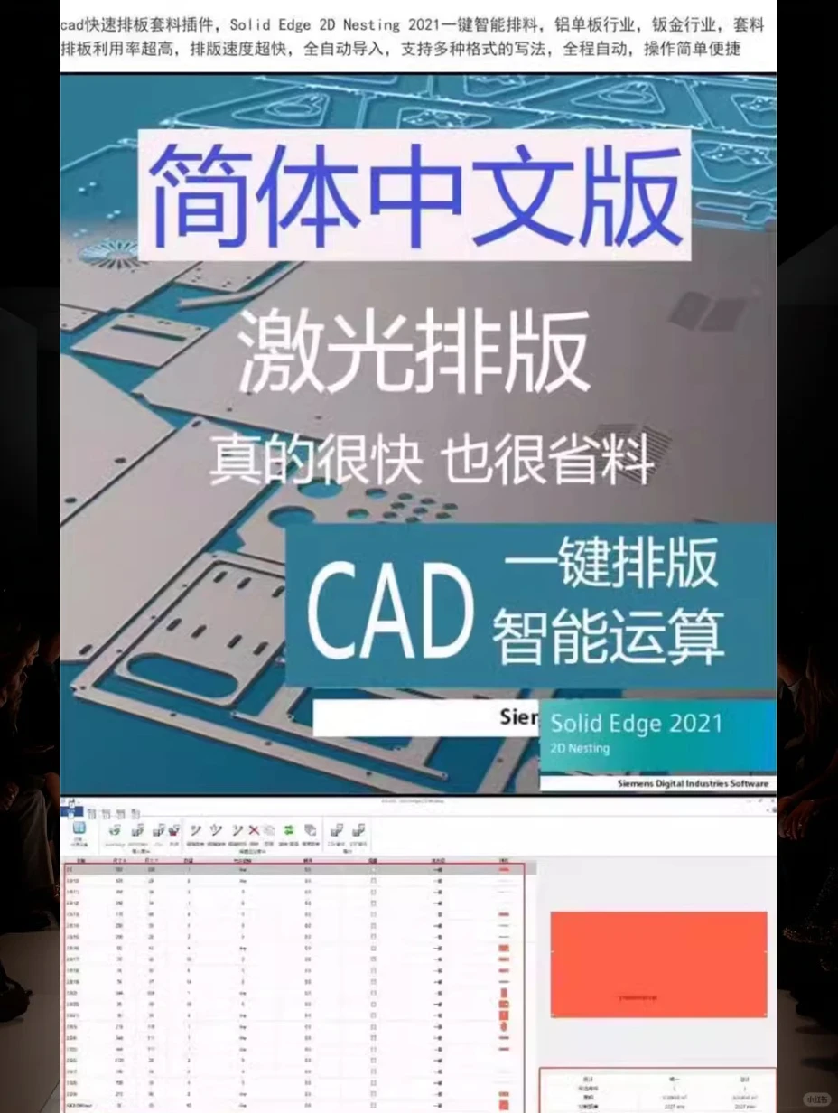 cad快速排板套料插件SolidEdge